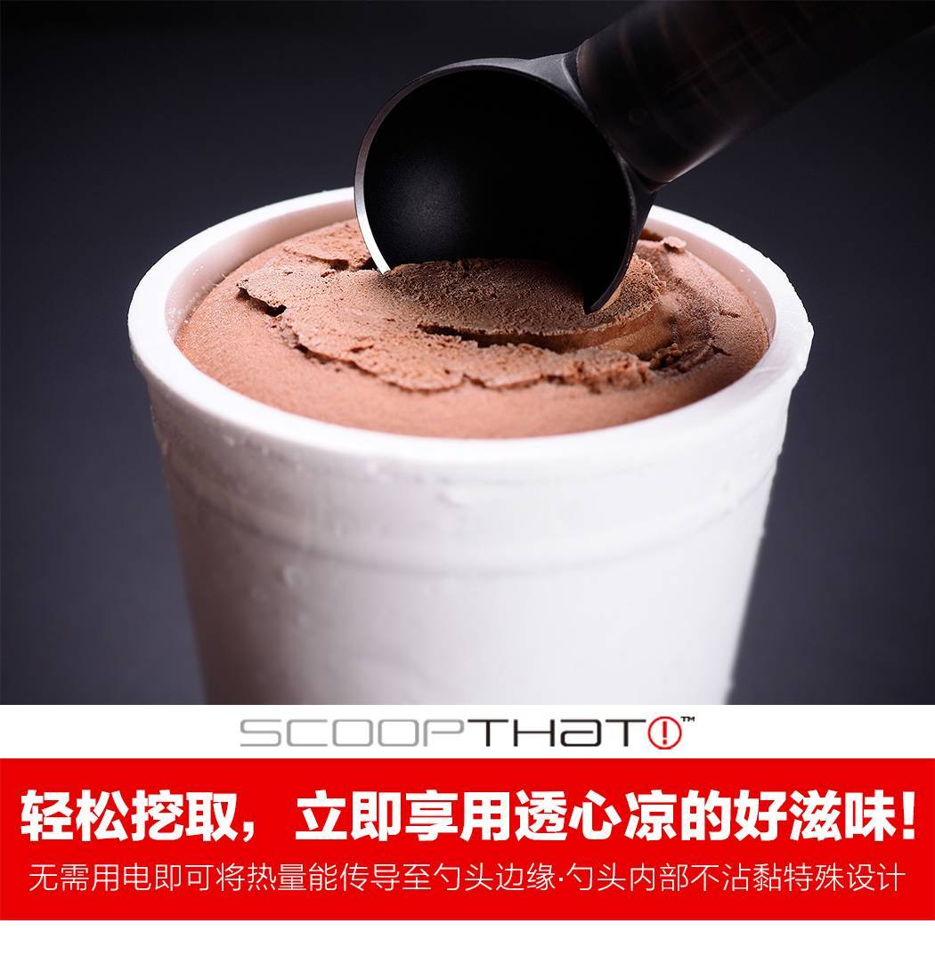 奇想That！ 乐冰勺