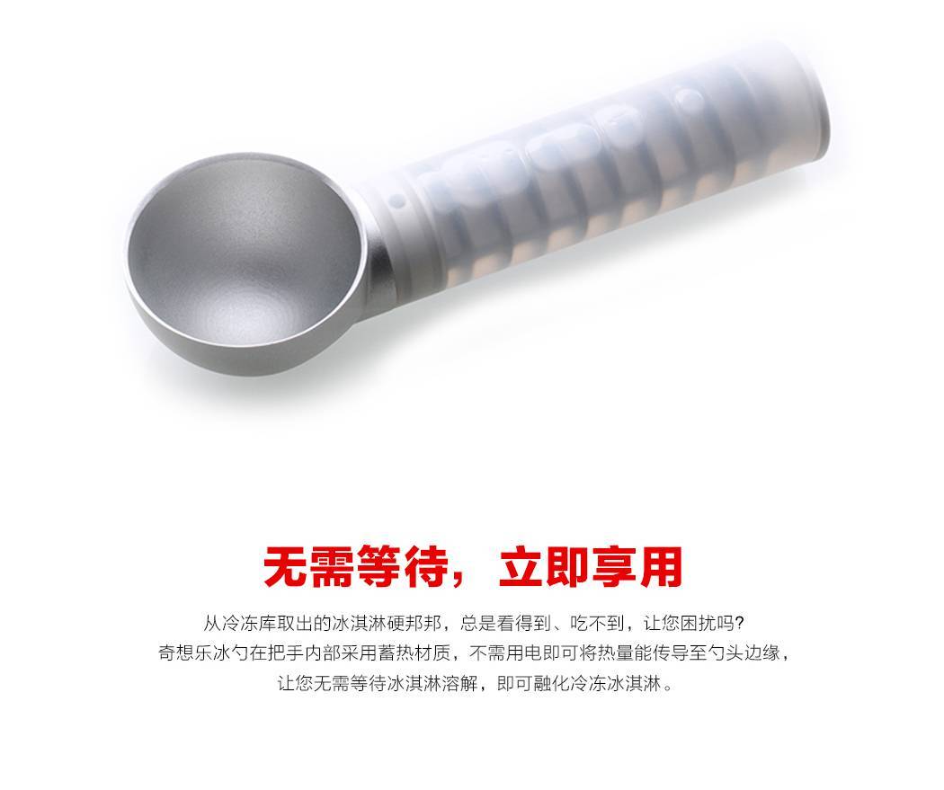 奇想That！ 乐冰勺