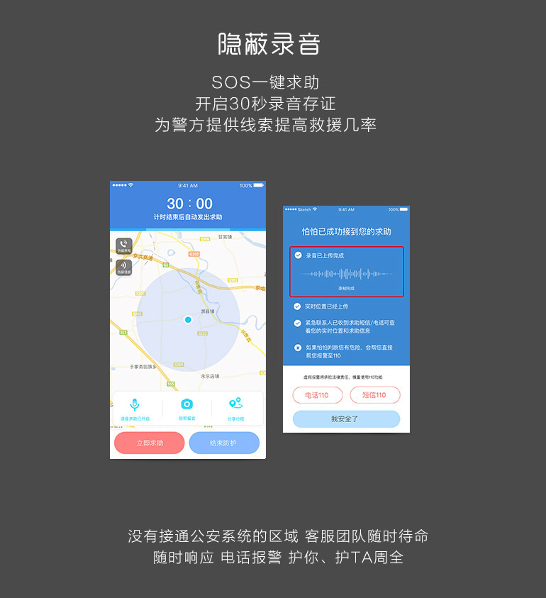 帮帮派智能防身报警器