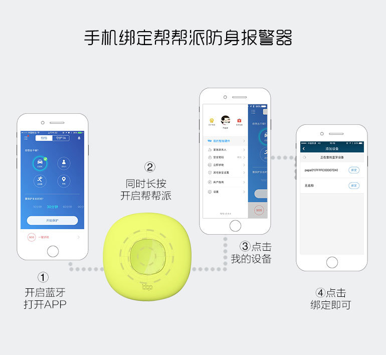 帮帮派智能防身报警器