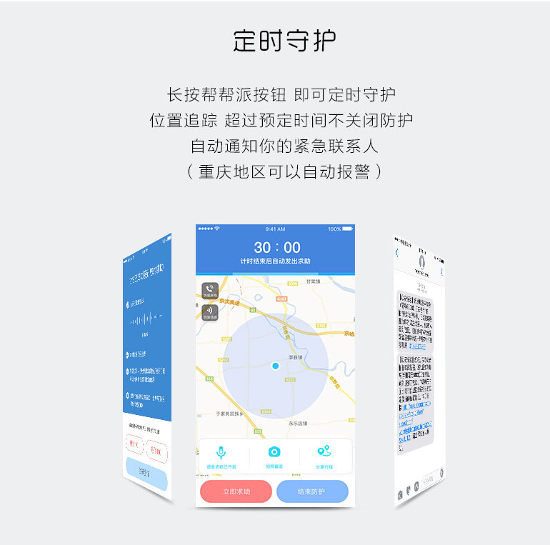 帮帮派智能防身报警器
