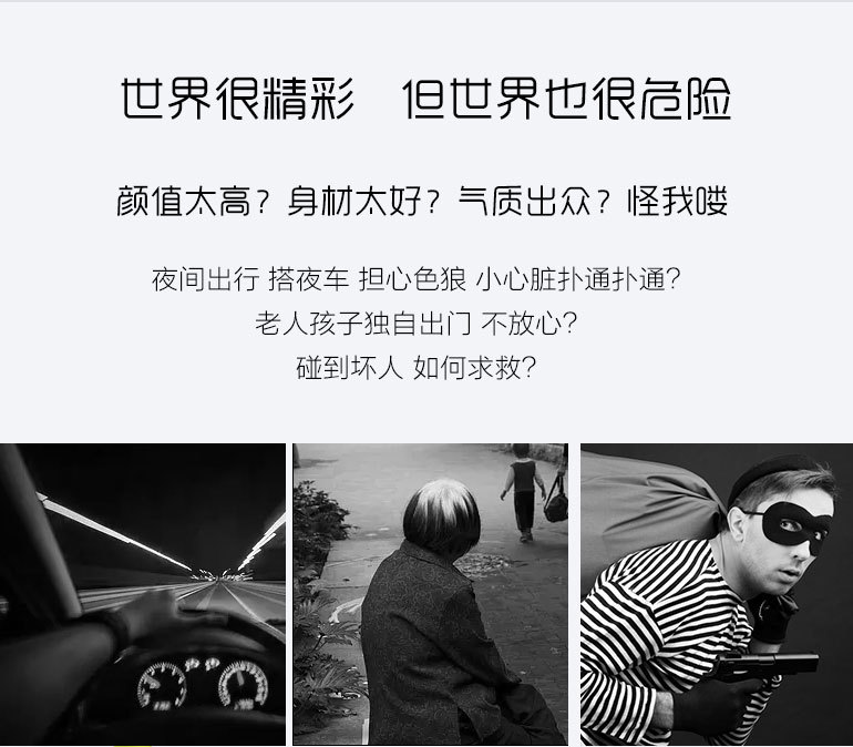 帮帮派智能防身报警器