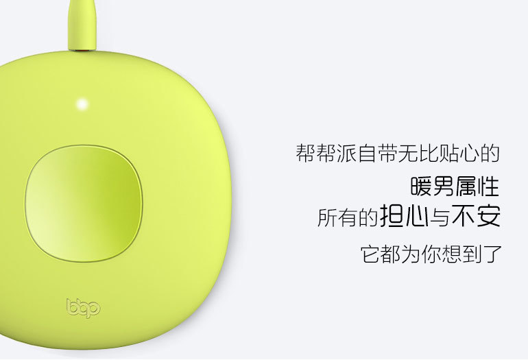 帮帮派智能防身报警器