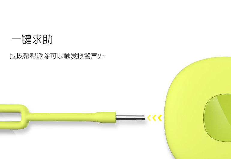 帮帮派智能防身报警器