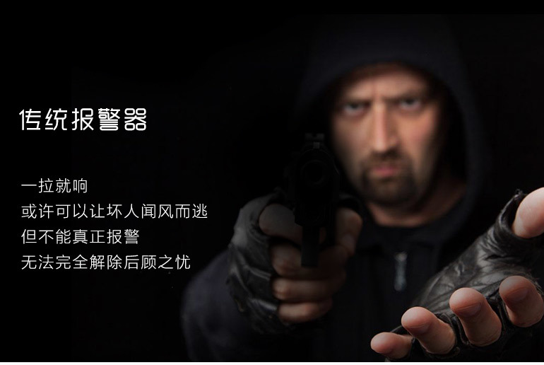 帮帮派智能防身报警器
