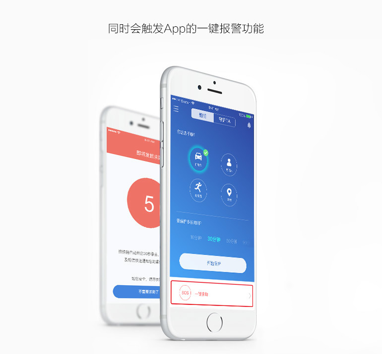 帮帮派智能防身报警器