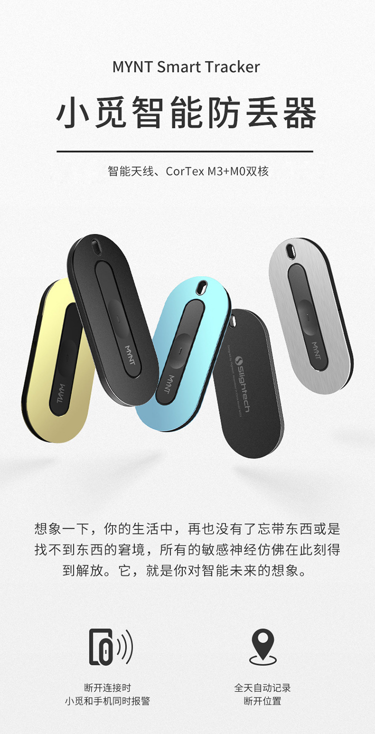 MYNT小觅防丢器