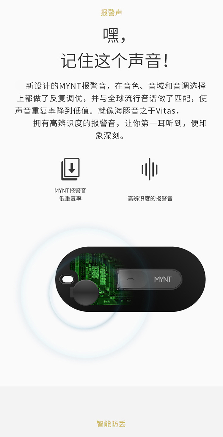 MYNT小觅防丢器