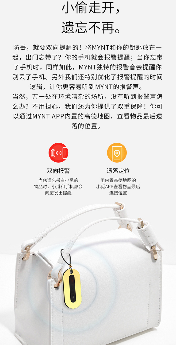 MYNT小觅防丢器