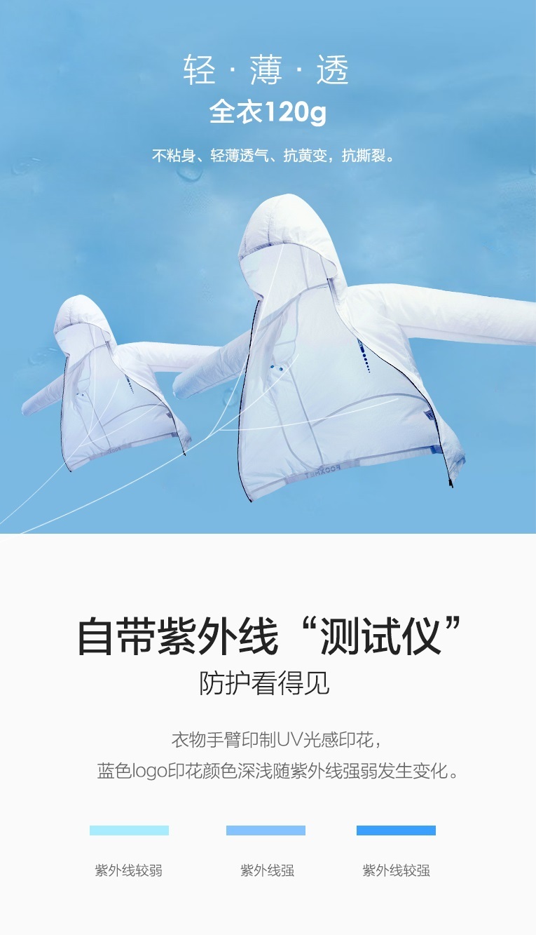 风谜FOOXMET防晒衣