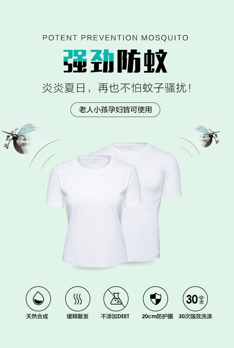 Fooxmet驱蚊舒适棉T恤