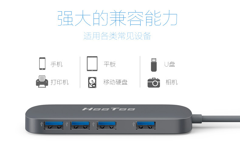 互途（HooToo） usb分线器
