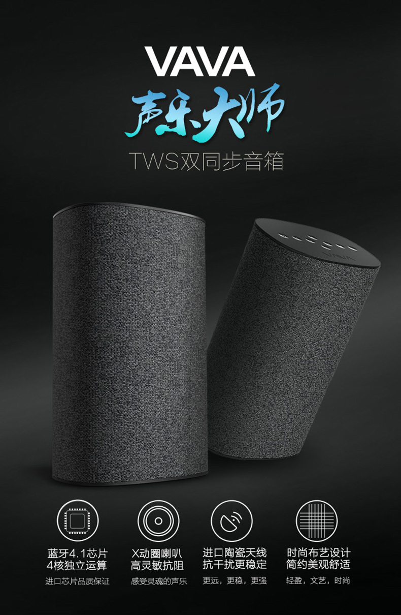 VAVA 布艺居家蓝牙音箱