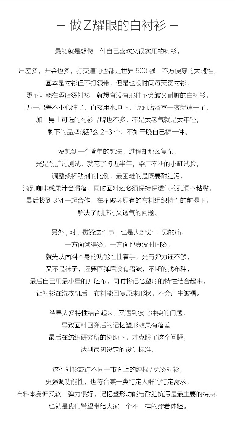 3M记忆纤维抗污衬衫