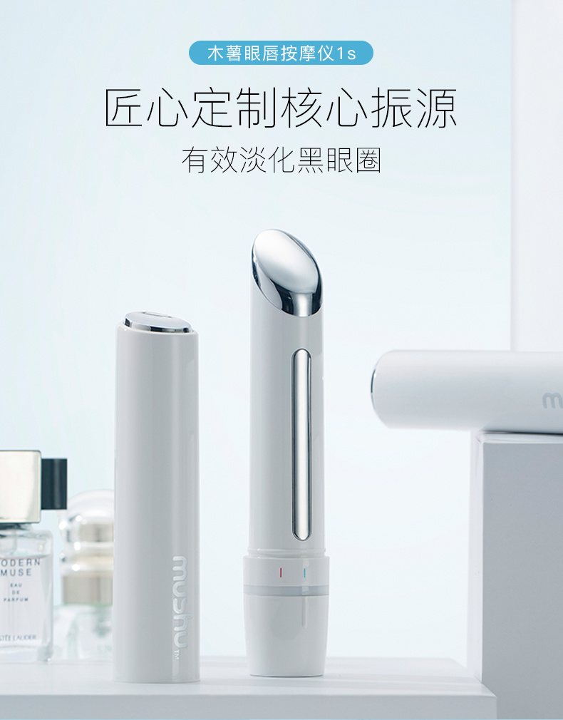木薯眼唇按摩仪1S