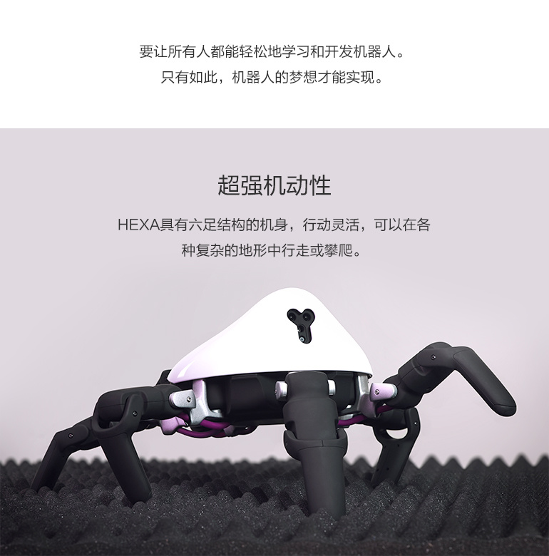 HEXA全地形可编程机器人