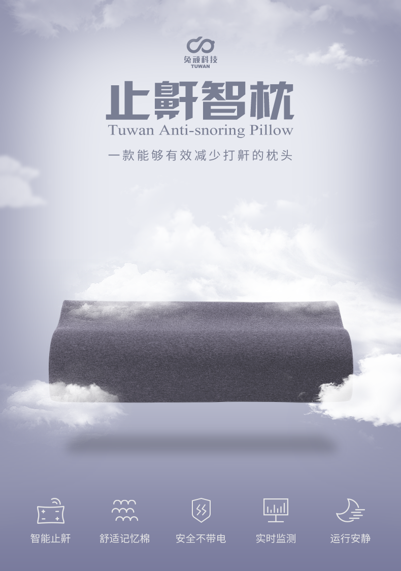 兔顽全新止鼾智枕