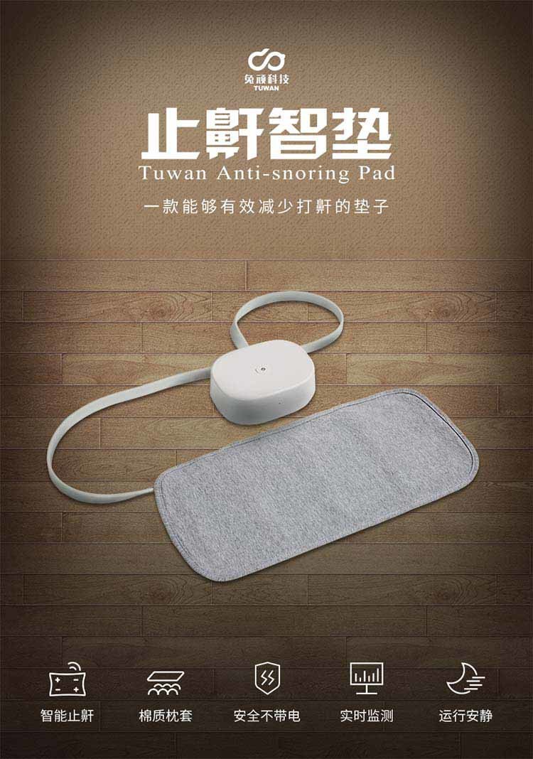 兔顽智能止鼾枕垫