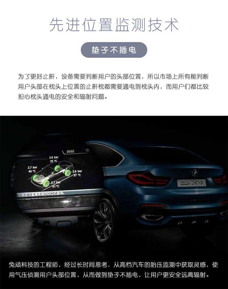 兔顽智能止鼾枕垫