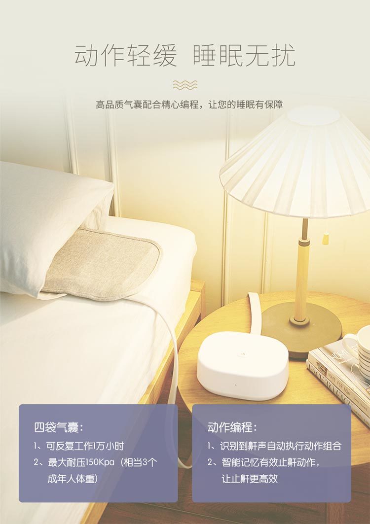 兔顽智能止鼾枕垫