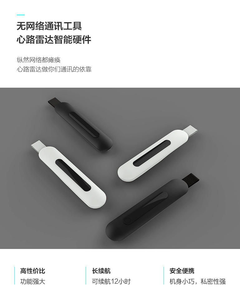 心路雷达对讲机