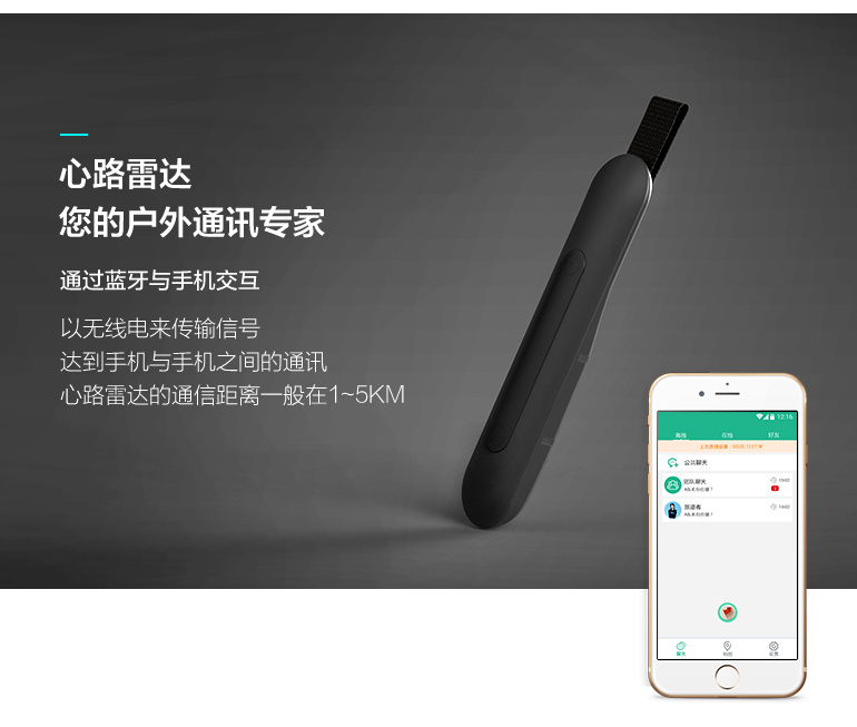 心路雷达对讲机