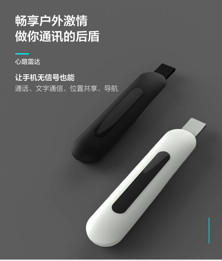 心路雷达对讲机