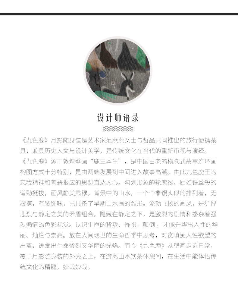 九色鹿月影随身装茶具套装
