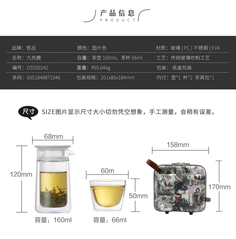 九色鹿月影随身装茶具套装