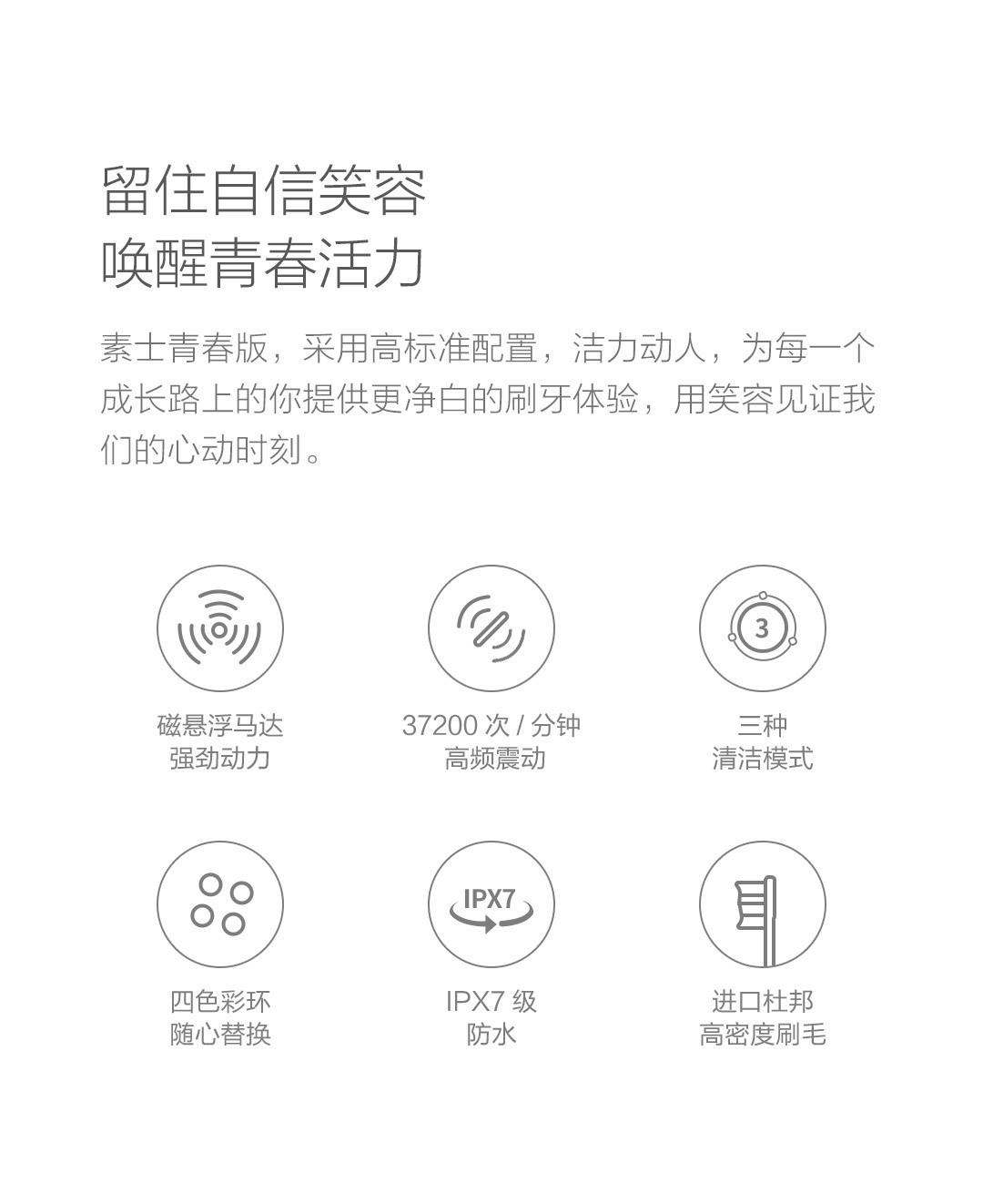 素士X1青春版电动牙刷