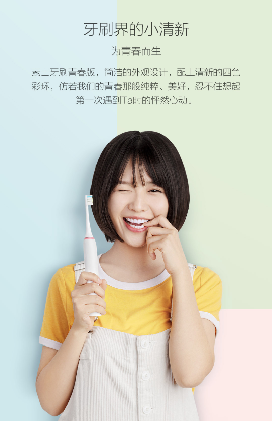 素士X1青春版电动牙刷
