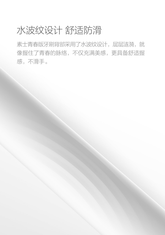 素士X1青春版电动牙刷