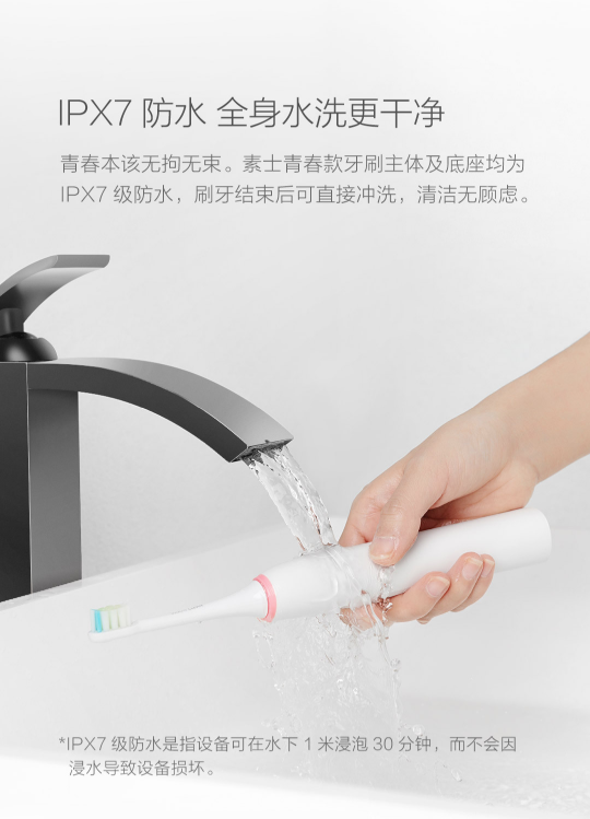 素士X1青春版电动牙刷