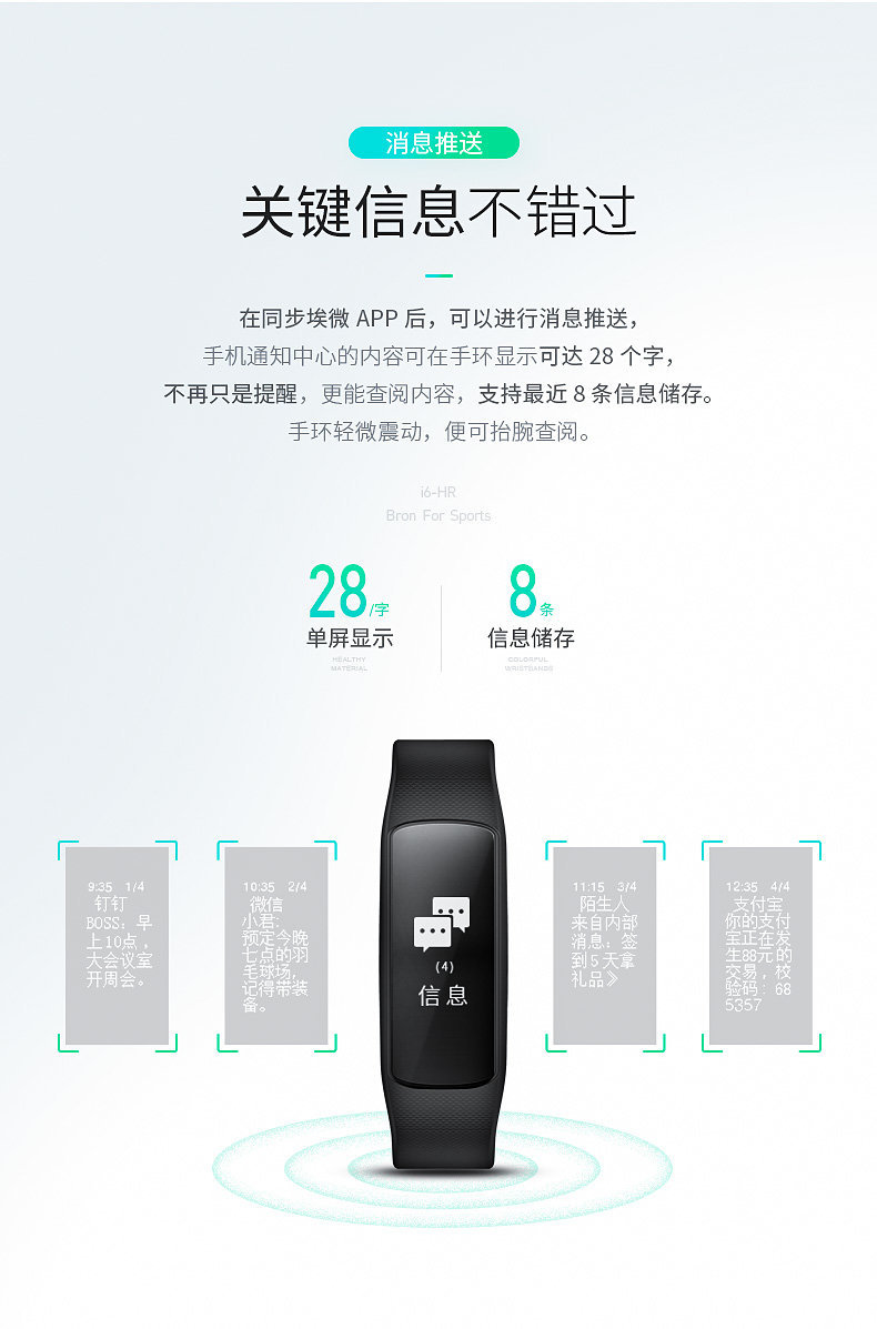 埃微 i6-HR心率手环