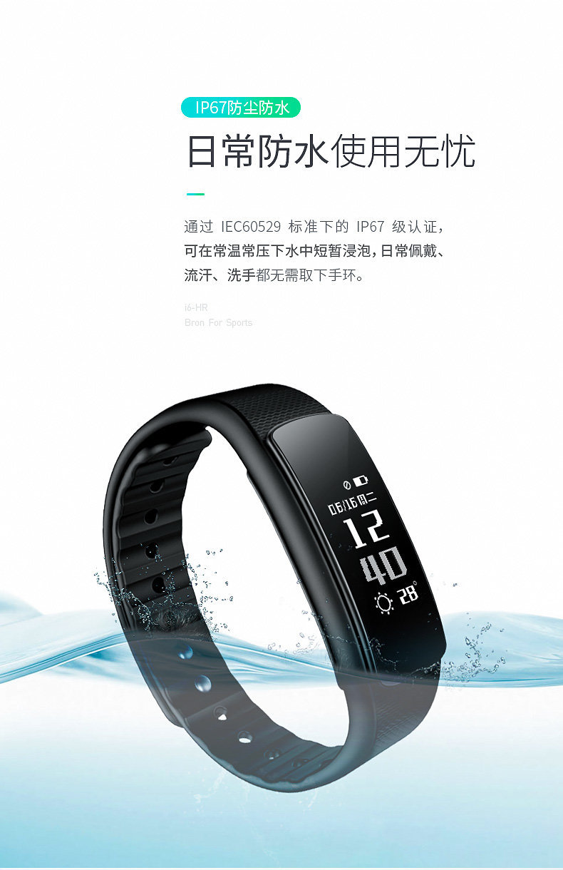埃微 i6-HR心率手环