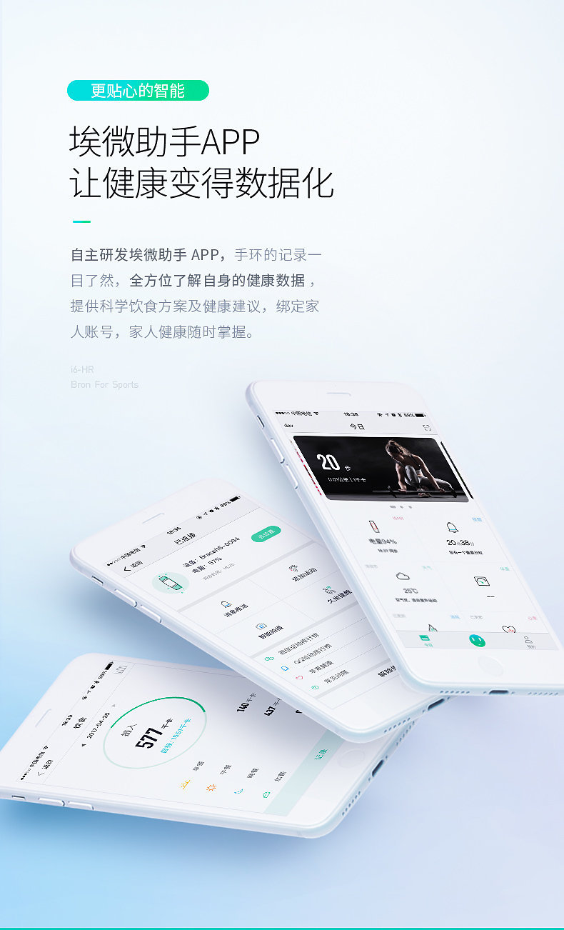 埃微 i6-HR心率手环