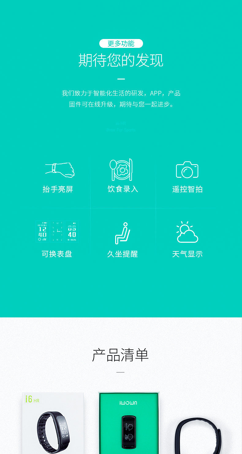 埃微 i6-HR心率手环