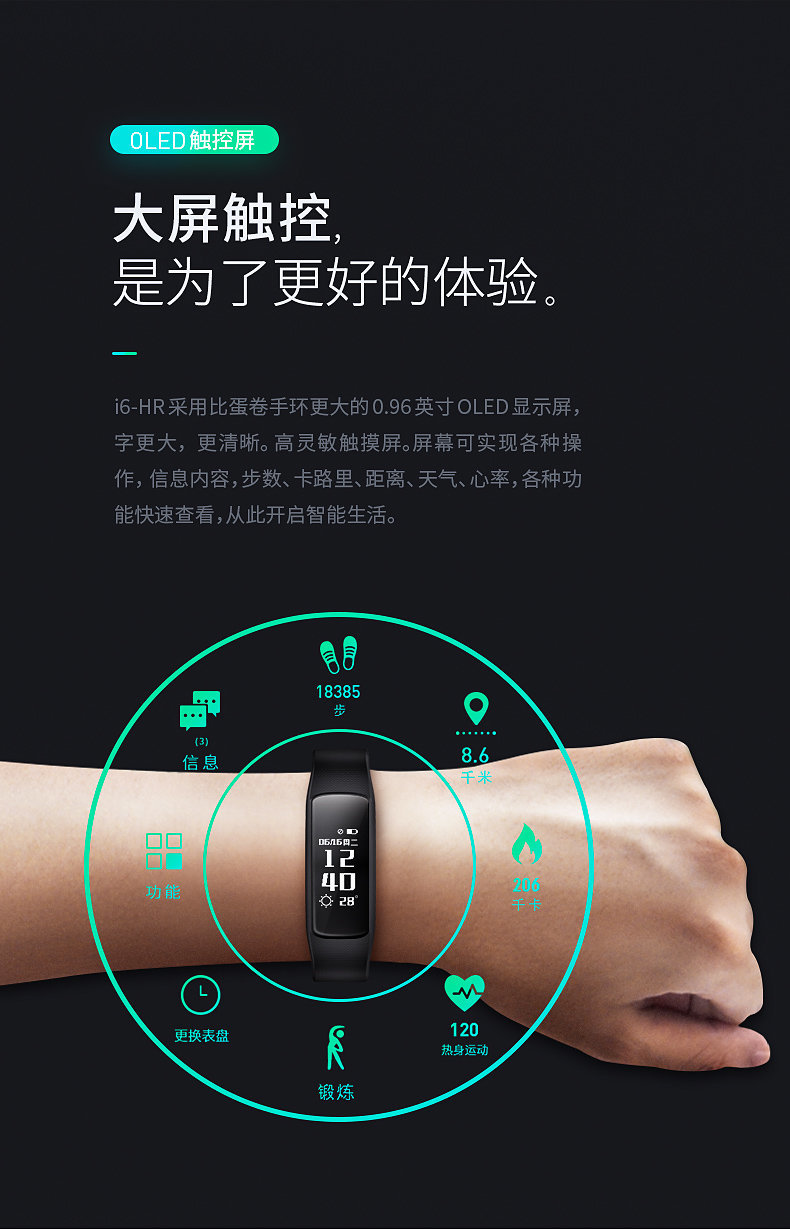 埃微 i6-HR心率手环