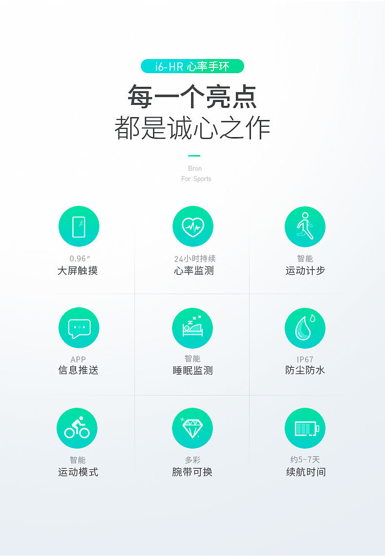 埃微 i6-HR心率手环