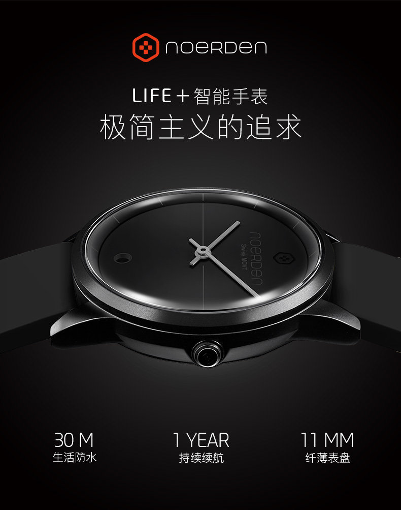 NOERDEN LIFE+智能手表