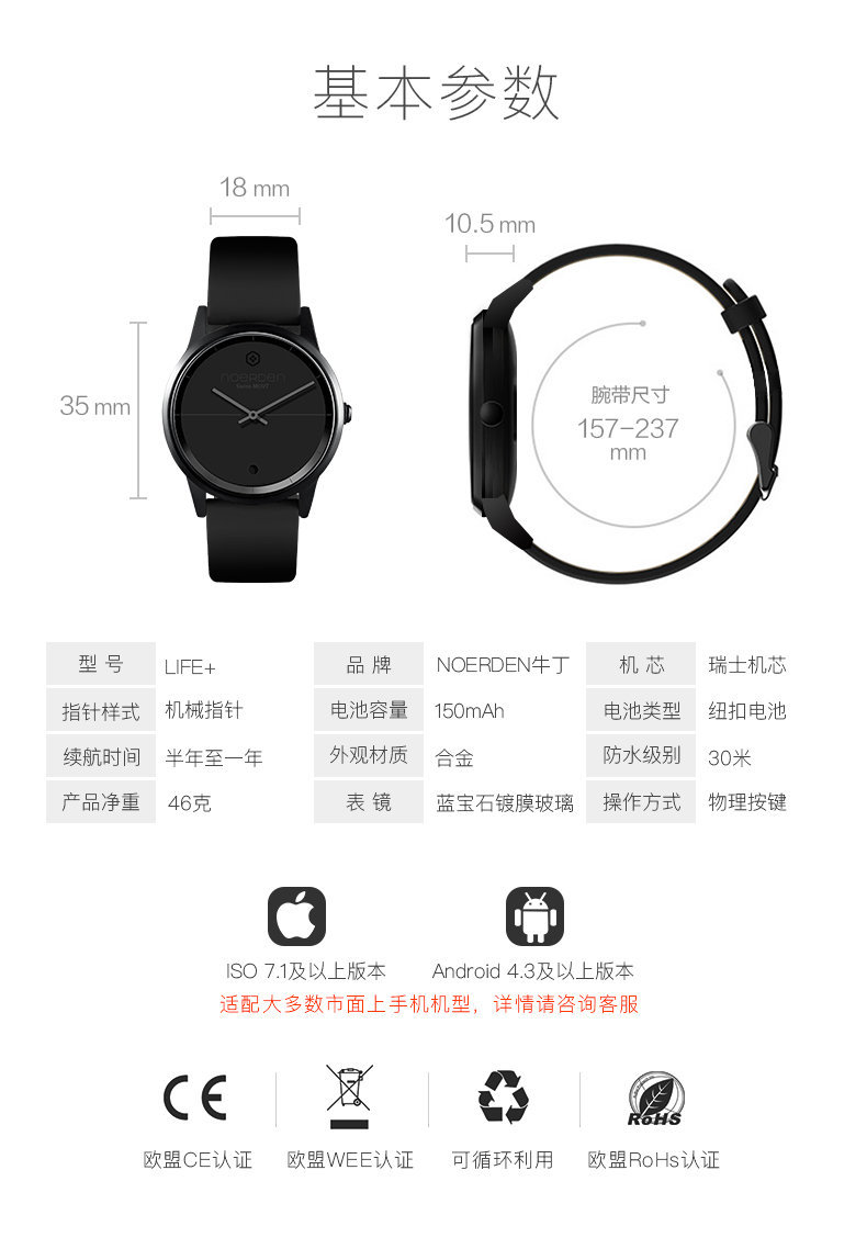 NOERDEN LIFE+智能手表