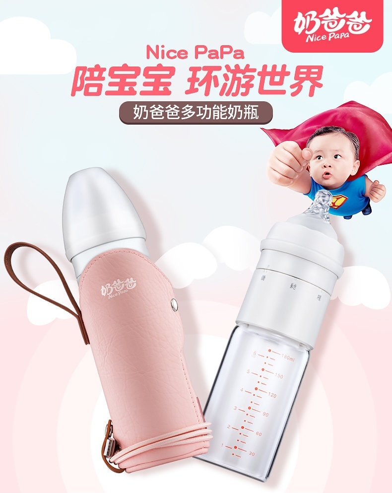 奶爸爸 多功能奶瓶