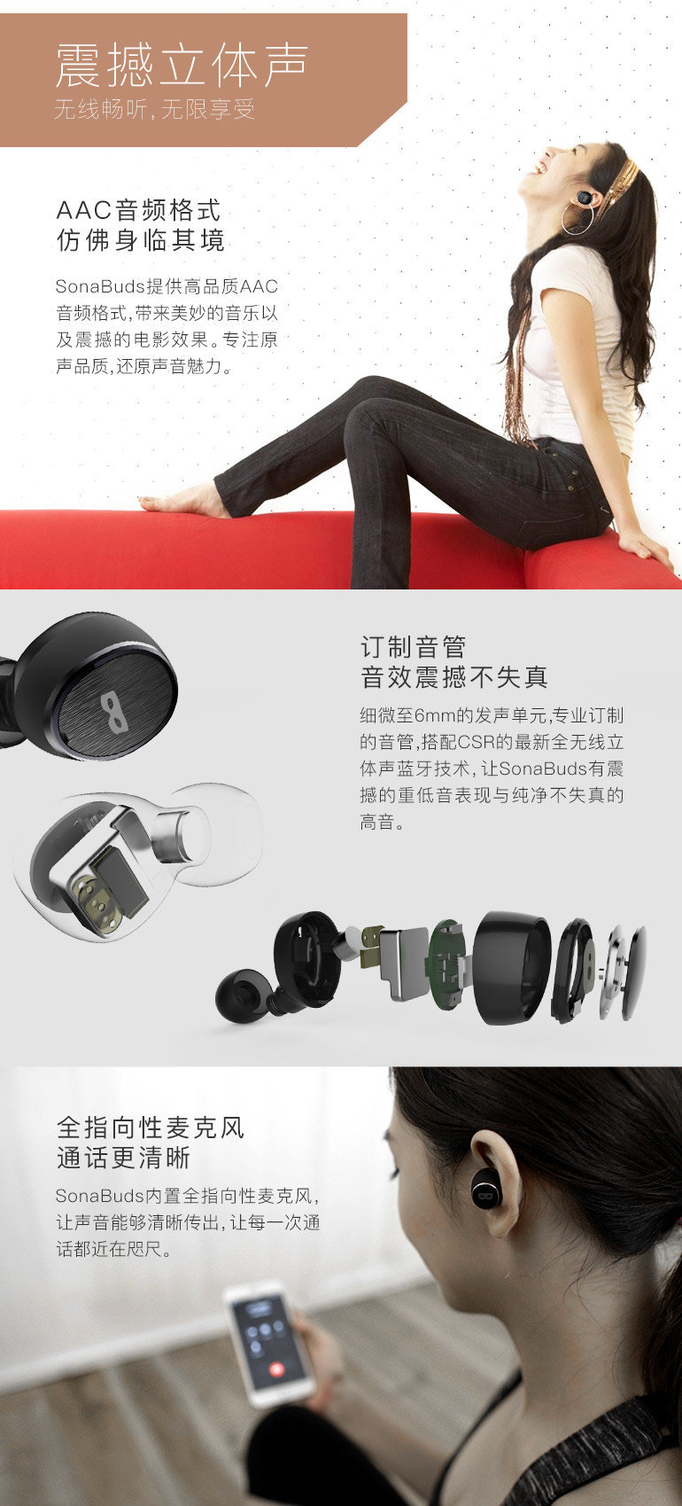 SonaBuds全无线立体声蓝牙耳机