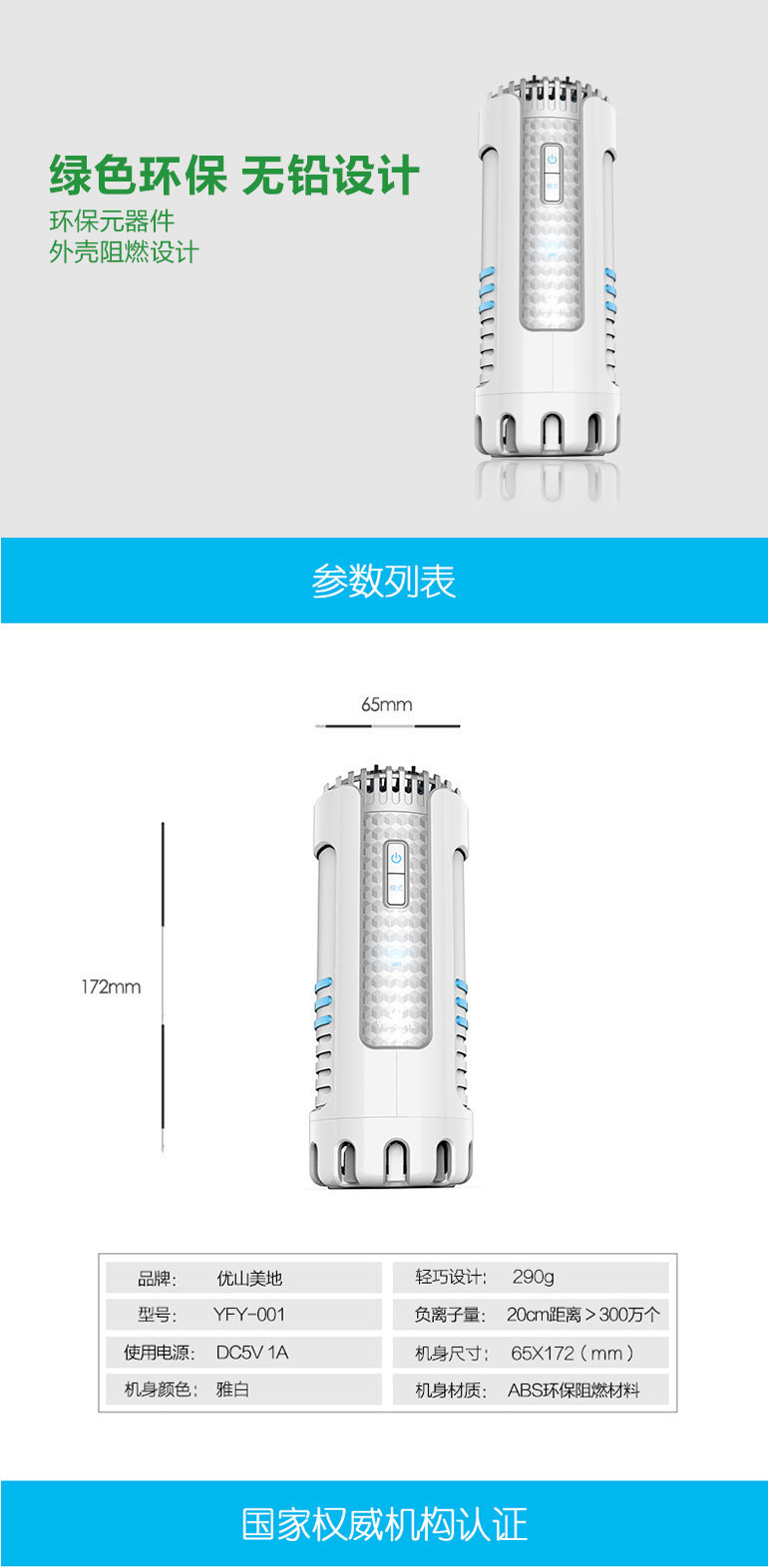 优山美地空气净化器
