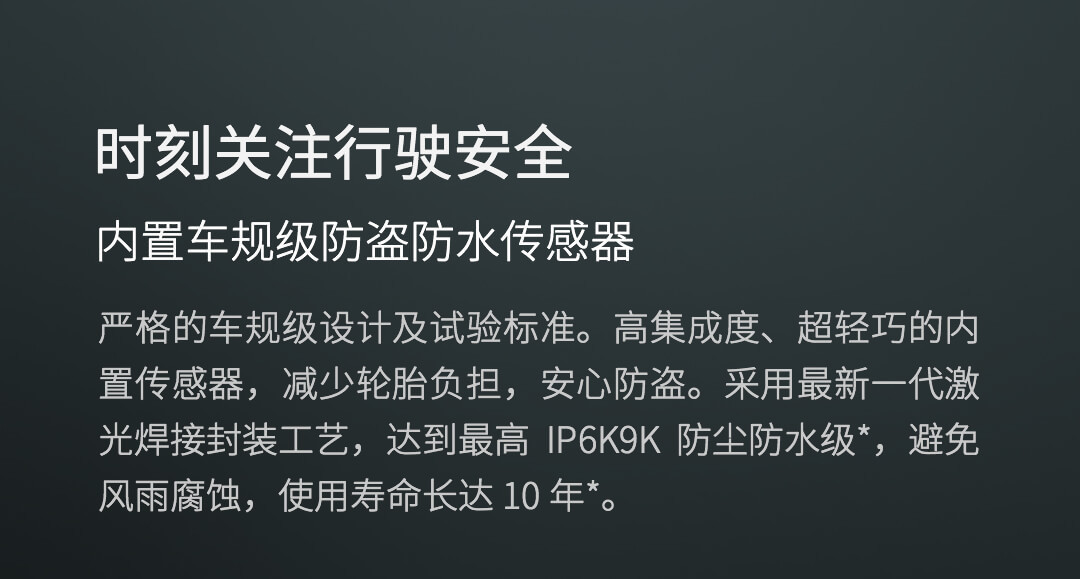 70迈胎压监测仪