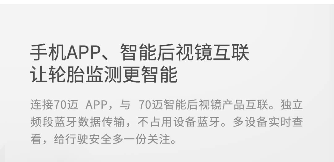 70迈胎压监测仪