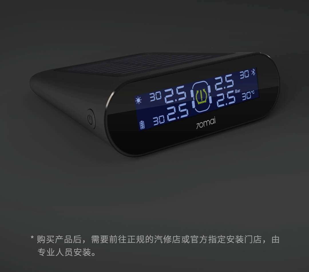 70迈胎压监测仪