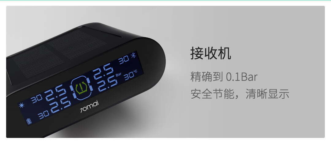 70迈胎压监测仪