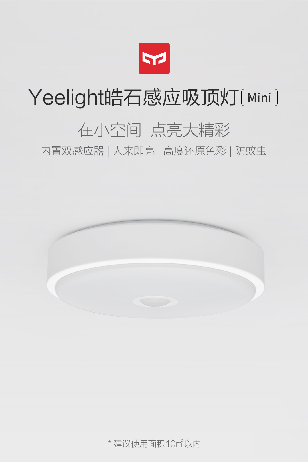 Yeelight皓石感应LED吸顶灯mini