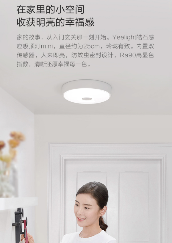 Yeelight皓石感应LED吸顶灯mini